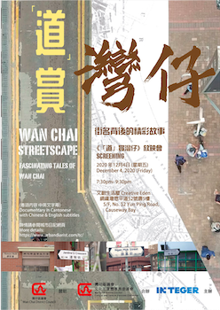 Screening of Wan Chai Streetscape: Fascinating Tales of Wan Chai
