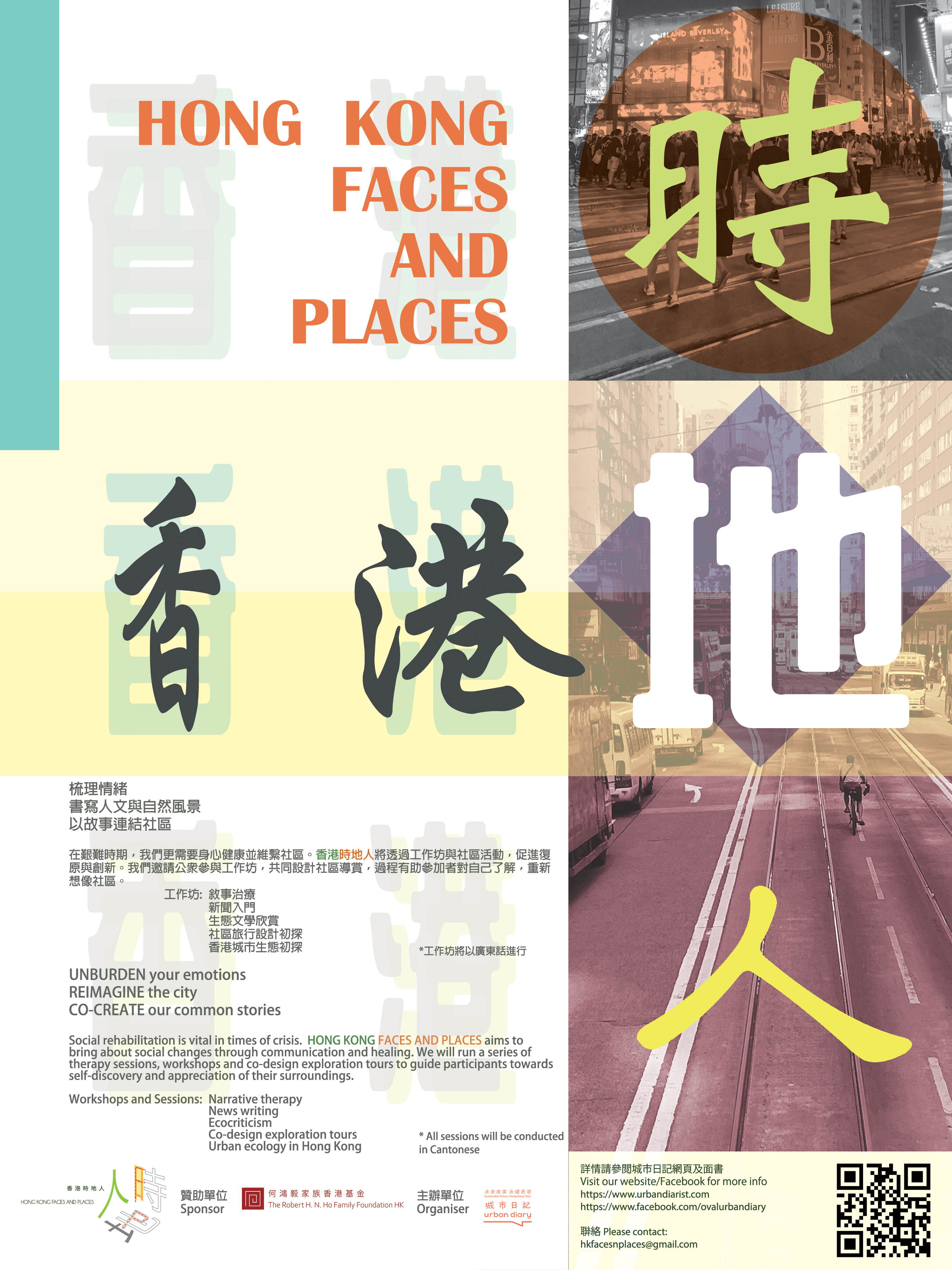 Hong Kong Faces and Places: Semester 7