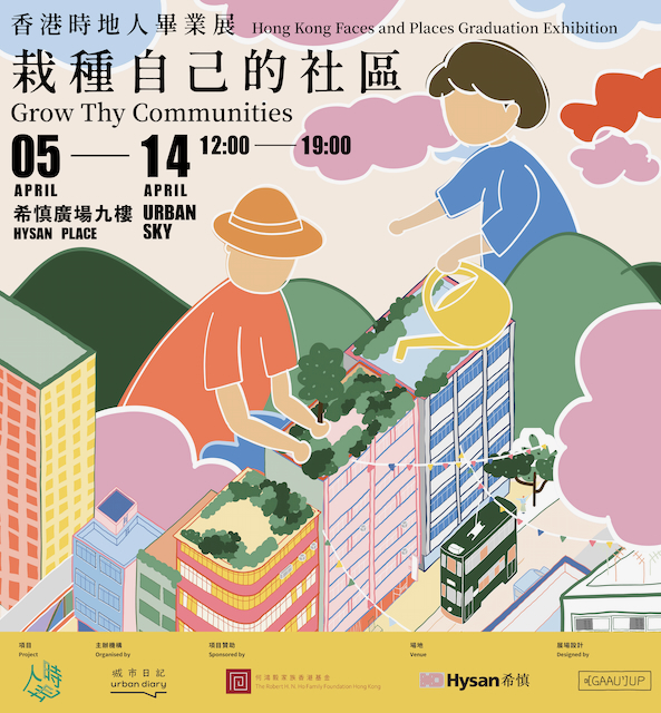Hong Kong Faces and Places Graduation Exhibition
Grow Thy Communities