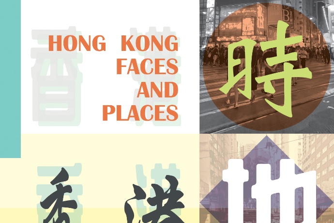 Hong Kong Faces and Places: Semester 6