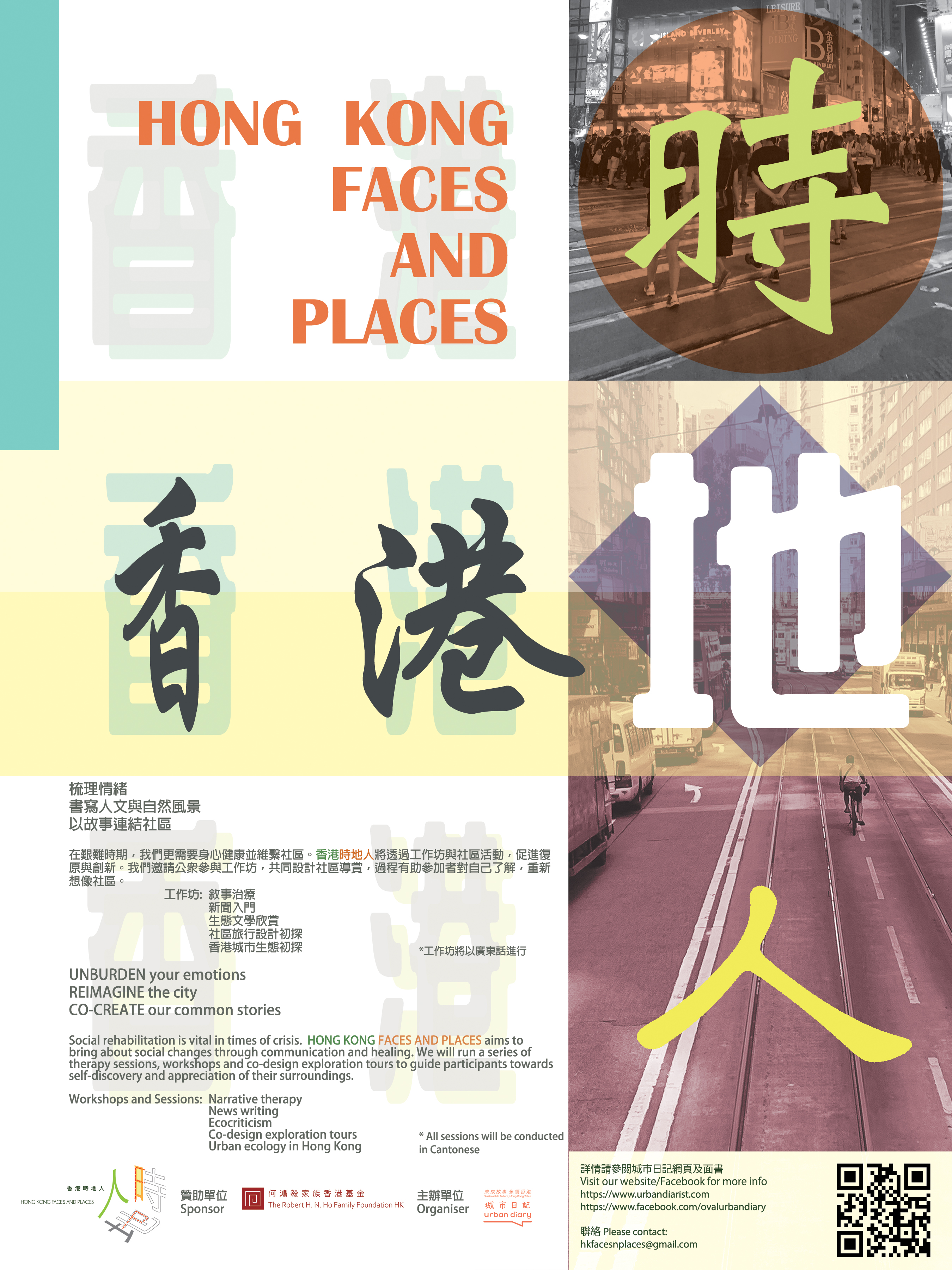 Hong Kong Faces and Places: Semester 6