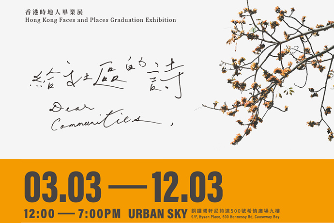 Hong Kong Faces and Places Graduation Exhibition: Dear Communities