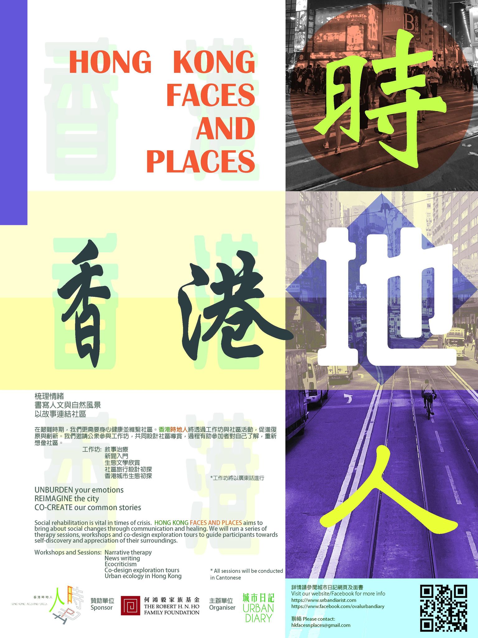 Hong Kong Faces and Places: Semester 4