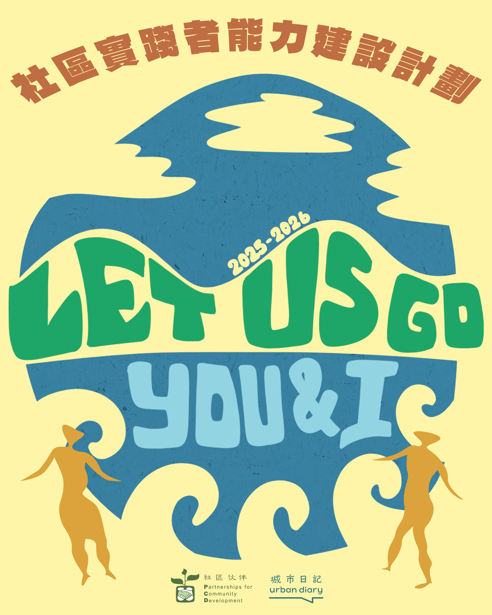 Let Us Go! You and I (2025-2026)