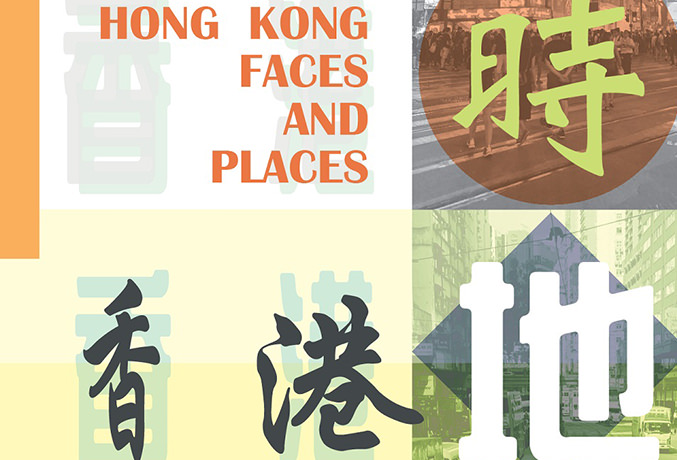 Hong Kong Faces and Places: Semester 3