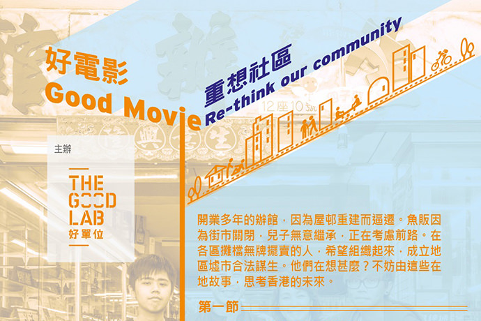 Good Movie: Re-think our Community
