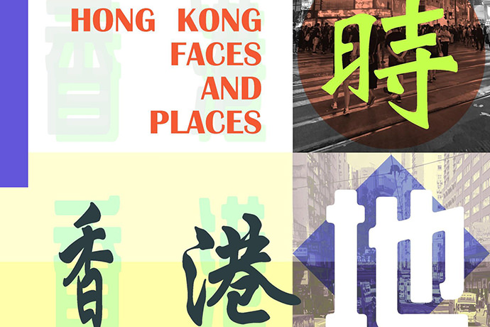 Hong Kong Faces and Places: Semester 4