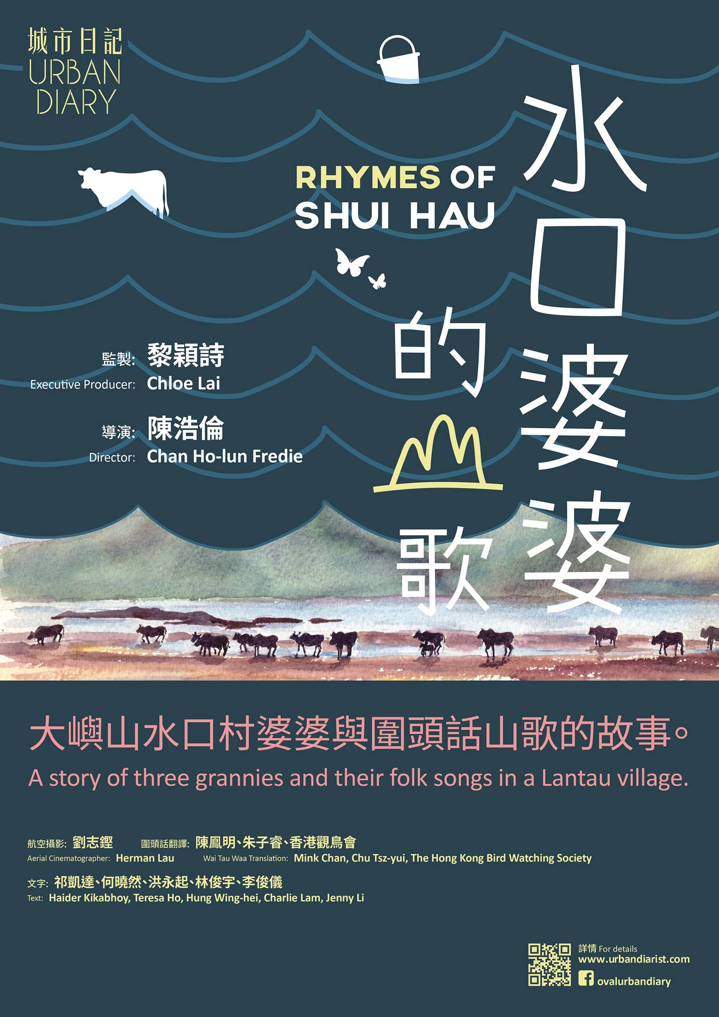 Film Screening &amp; Discussion &ndash; Rhymes of Shui Hau (in Singapore)
