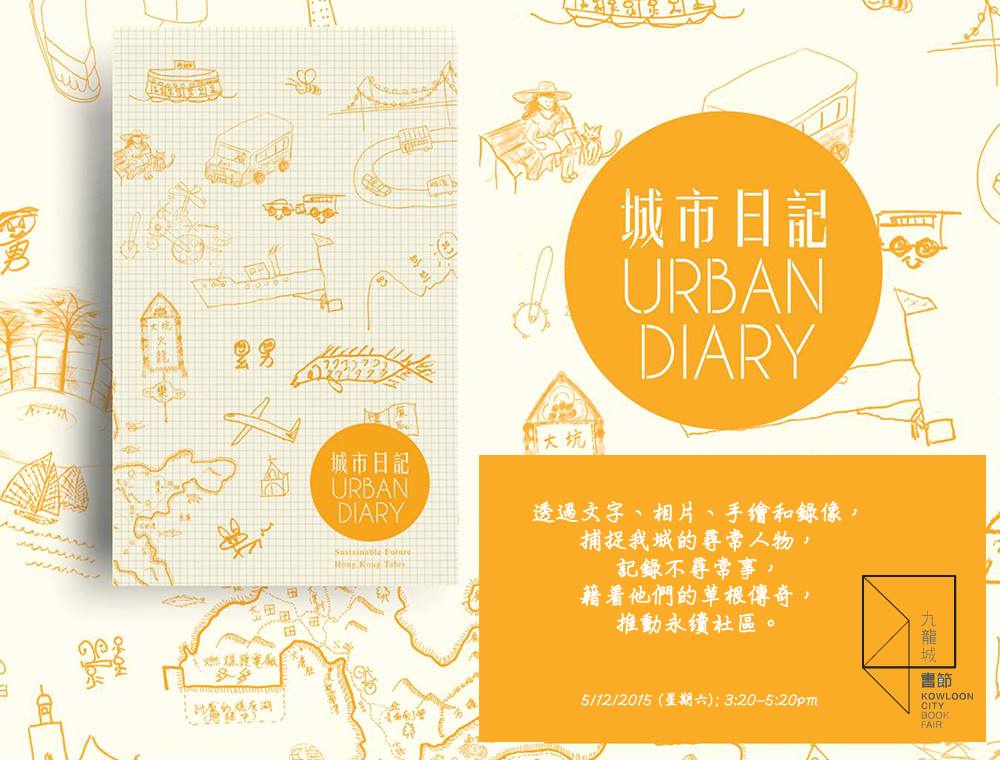Urban Diary @ Kowloon City Book Fair
