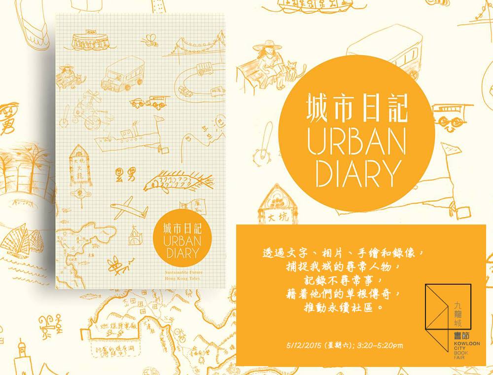 Urban Diary @ Kowloon City Book Fair
