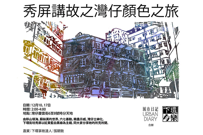 Sau Ping&#39;s Tales of Wan Chai
