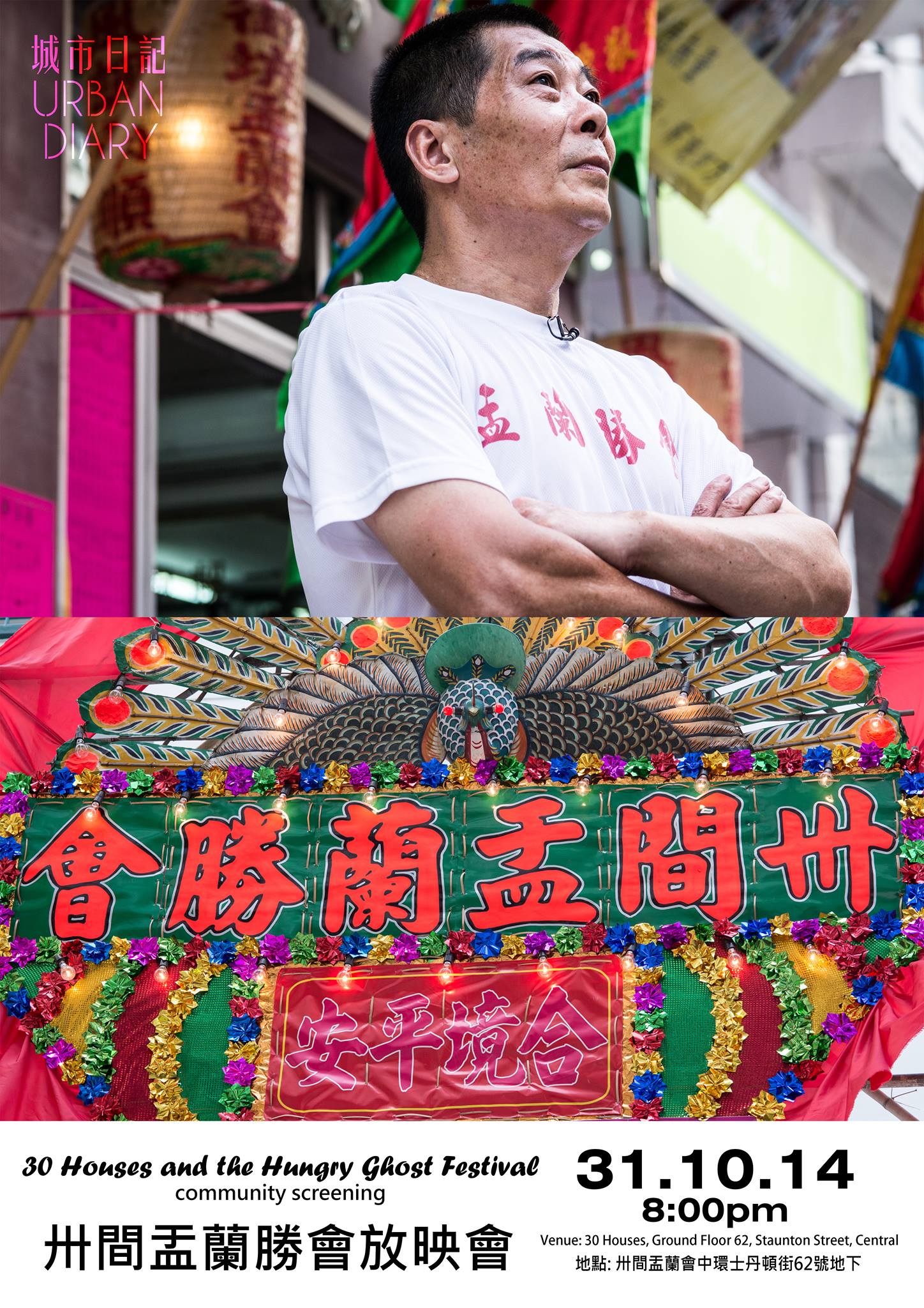 Community screening of 30 Houses and the Hungry Ghost Festival movie.&nbsp;
