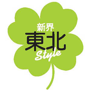 新界東北style─生活是一場藝術展