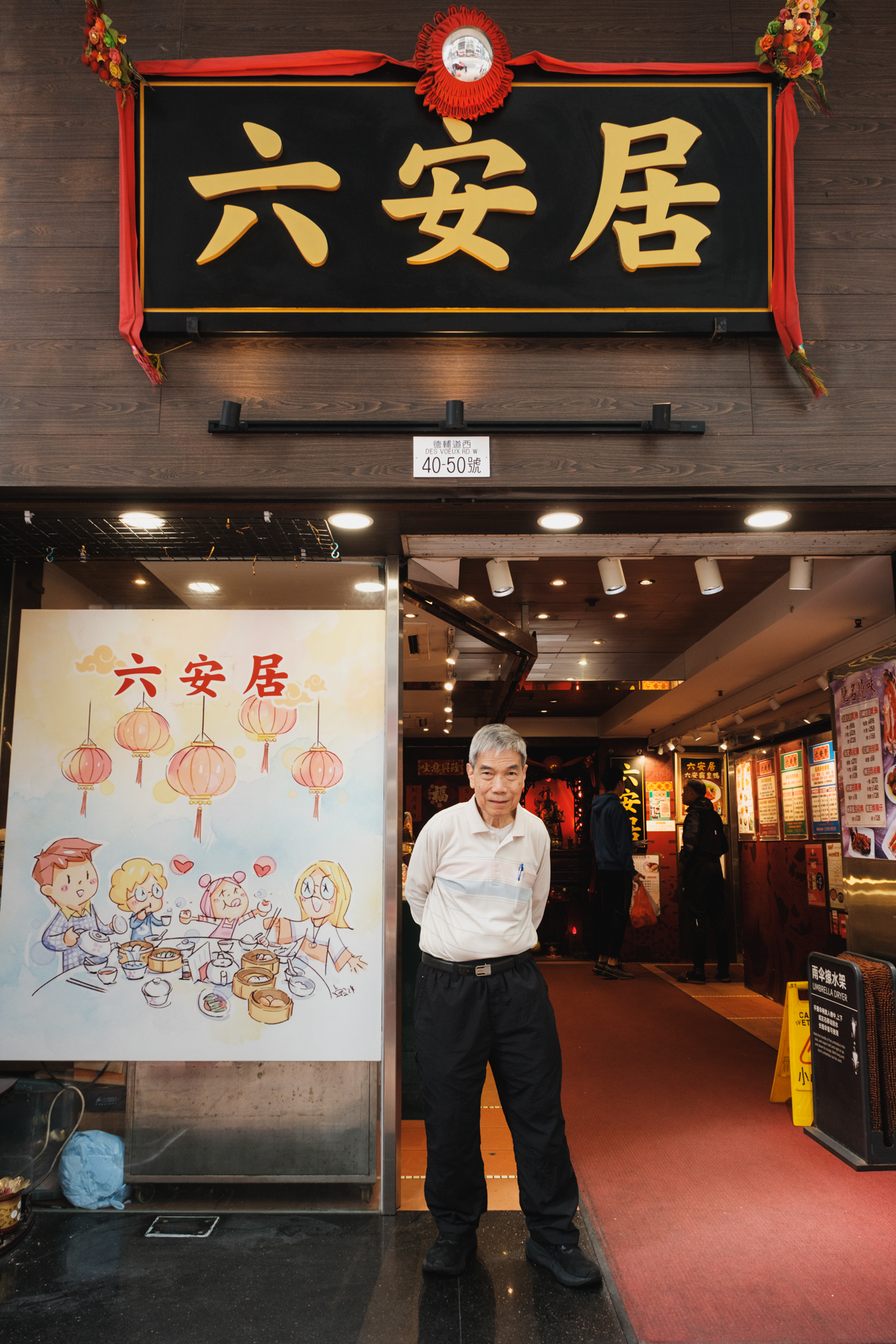 榮叔與「六安居」