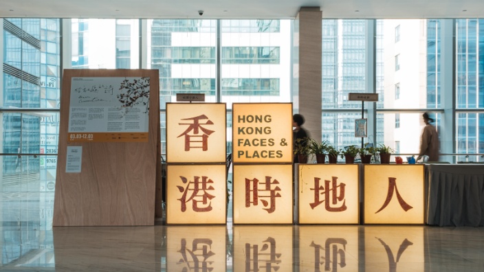 Hong Kong Faces and Places Graduation Exhibition: Dear Communities